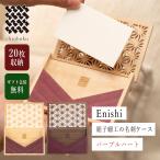 名刺入れ 木製 カードケース Enishi パープルハート メンズ レディース 名刺ケース カードスタンド 木 おしゃれ かっこいい 就職祝い shinboku 大栄木工