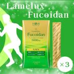 [3 коробка ]LAMELUX FUCOIDAN фукоидан . иметь okinawamozk экстракт предмет 5000mg