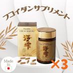 [3 шт. комплект ] море. . фукоидан 120 Capsule UMI NO SHIZUKU FUCOIDAN