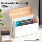 ショッピングゲーム機 TEER ゲーム機ケース スイッチケース Switch 収納ケース スイッチ ケーブル収納 コード収納 木目調 シンプル ゲーム収納 2WAY 据え置き 壁掛け 配線 スリット