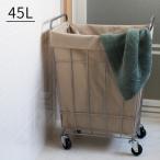 ランドリースクエアバスケット 45L 洗濯カゴ キャスター 大容量 コンパクト バスケット おしゃれ シンプル 洗濯物入れ 洗濯 洗濯かご 新生活 スチール かわいい