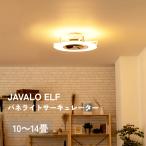 �p�l���C�g�T�[�L�����[�^�[ JE-CF029 Life on Products JAVALO ELF �V�[�����O�t�@�� 12�C���` LED ���^ ���� ���F ���ʐؑ� �����R���t ���r���O �ߓd �ȃG�l
