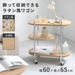  ротанг способ Wagon 3 уровень структура поддельный ротанг steel ножек с роликами . compact living место хранения стол боковой стол модный интерьер Северная Европа ширина 60