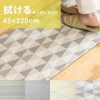 キッチンマット 45×220cm PVC 撥水 拭ける 防ダニ 抗菌 遮音 ふかふか 台所 オールシーズン マット おしゃれ グレー ダイヤ柄 ボーダー柄 北欧 かわいい