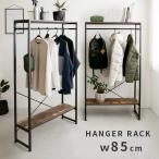 ハンガーラック おしゃれ 棚付き 幅85cm 奥行き30cm スリム スチール アイアン ヴィンテージ 男前 頑丈 パイプハンガー 衣類 収納 コートハンガー 一人暮らし