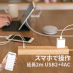 スマート電源タップ 4個口 USB付き 2