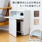 収納ボックス 電源タップ おしゃれ キッチン 収納 隙間収納 収納棚 カウンター下収納 ルーター ケーブルボックス wifi 収納家具 コード収納 キャスター付き