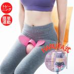 HARUTA（ハルタ）式　骨盤底筋キュキュトレーナー
