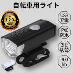自転車 ライト USB 充電式 防水 自転車ライト おすすめ 明るい コンパクト