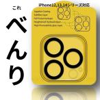 iPhone13 カメラ 保護 カバー pro max mini レンズ