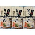 そうめん 1.5kg(1500g) 1キロ 播州麺紀行 15人前 (500gx3袋) 冷やしそうめん 三段階熟成法そうめん 乾麺 乾めん 茹で時間2分