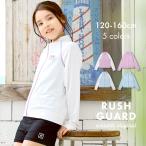  Rush Guard Kids длинный рукав оборка девочка 120-160 модный Zip выше капот нет UPF50+ почтовая доставка возможно 