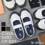 上履き 上靴 子供 男 小学生 おしゃれ キッズ [ うわぐつ うわばき 小学校 幅広 シンプル 軽量 軽い ジュニア 男の子 こども 子ども インソール eimiarts ]
