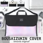 ショッピング防災頭巾 防災頭巾カバー 背もたれ 座布団 ショルダー 女の子 小学校 2way