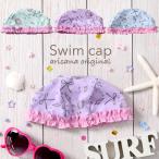 ショッピングスイムキャップ スイムキャップ キッズ フリル 女の子 水泳帽 子供 水泳キャップ UPF50+ 貝殻 メール便可