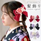 髪飾り ヘッドドレス 卒業式 七五三 女の子 子供 袴 卒業式 入学式 ヘア アクセサリー ジュニア 和小物