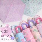 折りたたみ傘 子供用 女の子 簡単 軽量 55cm 傘 子供 小学生 折り畳み傘 キッズ ジュニア orenge bonbon