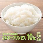 ミルキープリンセス 令和6年秋田県産 玄米10kg(精米後9kg)