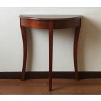 アンティーク 65コンソールテーブル 「ラフィネ」
