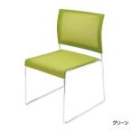 スタッキングチェア 「Que/クー」