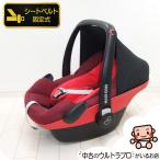 【お得っ！厳選中古】綺麗 チャイルドシート Maxi-Cosi マキシコシ Pebble Plus ペブルプラス 新生児から1歳頃 R129 【B.綺麗】【中古】