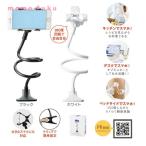 スマホフレキシブルロングクリップ