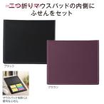 マウスパッド　プラス（ふせん付）