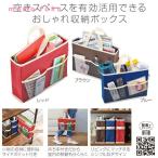 収納ボックスバッグ