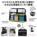 ホーム＆オフィス　デスクバッグ