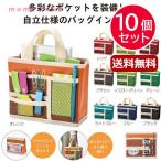 トイロ卓上スタンドバッグインバッグ【10個セット】