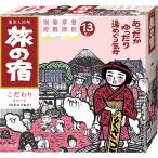 【おためし】旅の宿 入浴剤 1袋