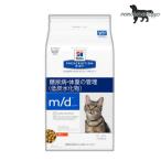 プリスクリプション・ダイエット 猫用 m/d ドライタ