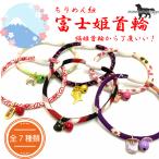 ちりめん丸紐 猫首輪 富士姫猫首輪 
