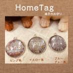 迷子タグ 迷子札 HomeTag 20mm ナチュラルでかわいいリバティ柄 迷子タグ【オーダーメイド商品】送料無料(ポスト投函便)