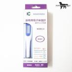 ショッピング体温計 興畜 動物電子体温計紐クリップ付　(KD814) ペット用体温計、動物用体温計、体温計、KOUCHIKU 送料無料（ポスト投函便）