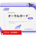 ミネルヴァコーポレーション オーラルガード お試し 犬猫用 1日2g （1g×20包）10日分  送料無料（ポスト投函便）