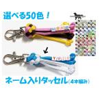 PARACORD STRAPpala Shute код симпатичный можно выбрать 50 цвет! имя ввод кисточка бриллиант (4шт.@ плетеный ) бесплатная доставка ( почтовая отправка рейс )