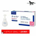 ビルバック (Virbac) ダーム-ワンペプチド　(セラミド保湿液)　お試し 2ml×1P 送料無料 （ポスト投函便）