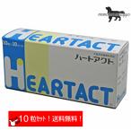 日本全薬工業 ハートアクト お試し 犬用 体重1kg〜4kg 1日1粒 10日分(10粒×1シート)送料無料（ポスト投函便）