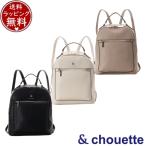 【送料無料】【ラッピング無料】サマンサタバサ アンドシュエット &chouette バッグ デイパック リュック デザインステッチ シンプルリュックサック