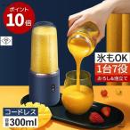 1台7役 ミキサー ジューサー 丸洗い可 500ML コードレス スムージー コーヒーミルパワーバンク 氷も砕ける お手入れ洗いやすいコンパクト持ち運び便利