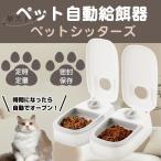 自動給餌器 オートペットフィーダー ペットフード 自動餌やり機 用犬＆猫兼用 犬 猫 タイマー式 タイムフィーダー エサ入れ 水洗い可能 ステンレス製ボウル