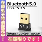 Bluetooth アダプター USB レシーバー ブルートゥース ワイヤレス 無線