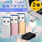 USB A 3.0 オス - Type-C メス 変換 アダプター コネクター タイプc タイプA 高速データ伝送 android