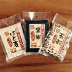 ☆人気雑穀トリオ♪五穀米（130g）＆黒米（130g）＆はと麦（130g）豪華3点セット ふるさと物産品