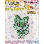 ポケットモンスター ポケモン シール ワッペン ニャオハ シール ・ アイロン 接着 両用 タイプ