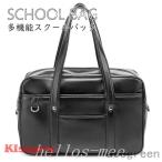 スクールバッグ 女子 学生鞄 肩掛け 合皮 ショルダー ボストンバッグ 安い 高校生 通学