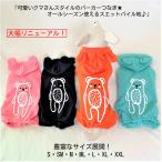 【大幅リニューアル！】可愛いクマさんスタイルのパーカーつなぎ★オールシーズン使えるスエットパイル地♪