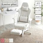 大人かわいいゲーミングチェア オットマン付き Louise plus ルイーズプリュス