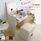  compact место хранения туалетный столик табурет 2 позиций комплект розетка имеется [rouge- rouge ]